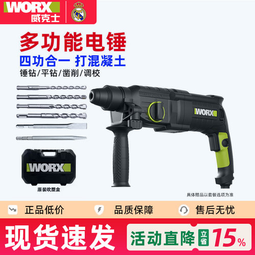 威克士WU345大功率电锤26mm多功能冲击钻打混凝土轻型家用电镐