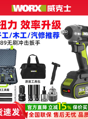 威克士WU289电动无刷冲击扳手500牛米大扭矩冲击扳手架子木工风炮