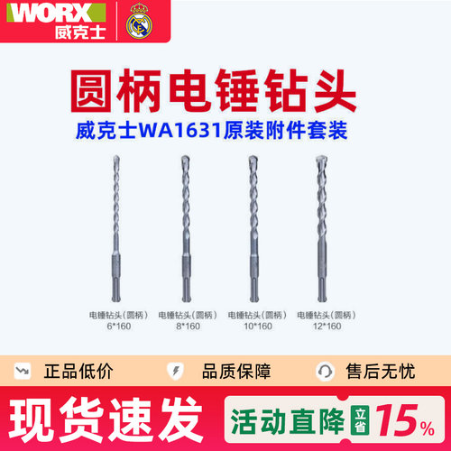 威克士圆柄电锤钻头WA1631适用于WU380S电锤使用 WU388电锤使用