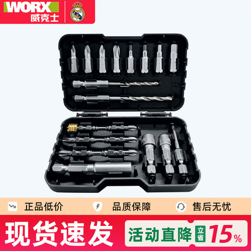 威克士起子机批头套装WA1626 WA1626.1适用于WU132 WU291D WU292D