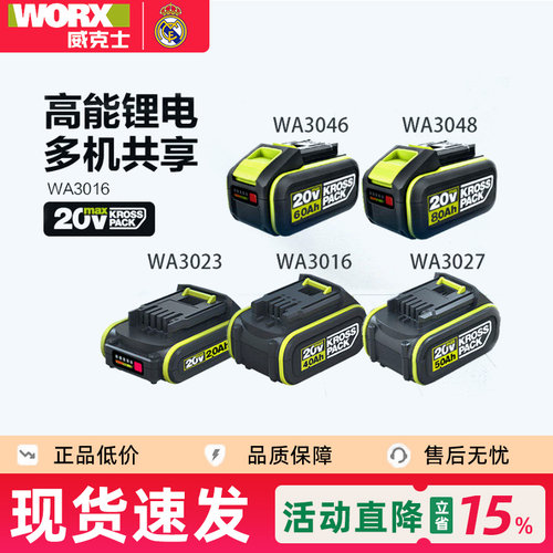 威克士20V锂电池4.0/5.0A/6.0A电池包充电器WA3924/WA3054/WA3055