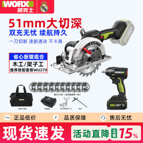 威克士WU535无刷锂电锯充电式木工手提锯电圆锯切割机电动工具533