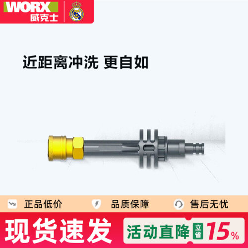 Worx威克士无线洗车机WA4013短杆【适用于WU633E/WG629E/WU630E】