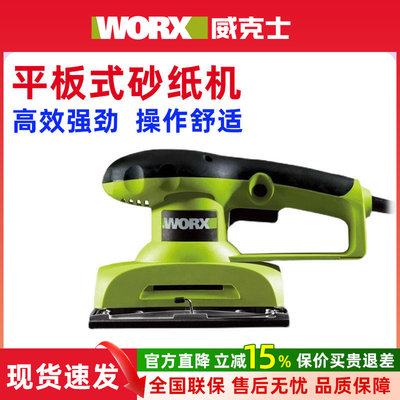 威克士WU639平板式砂光机电动多功能手持打磨机砂纸腻子抛光机