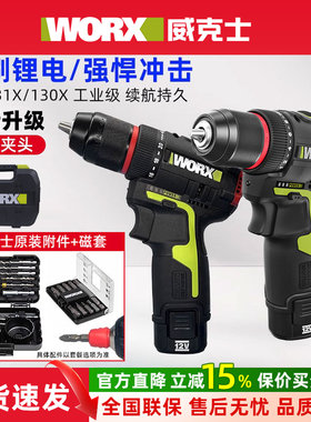 威克士锂电冲击钻WU131X无刷12V充电式手电钻WU130X起子机WE210
