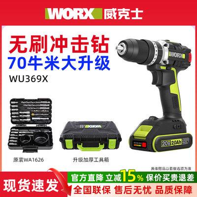 威克士WU369X无刷锂电钻多功能家用手电钻70牛米冲击钻电动螺丝刀