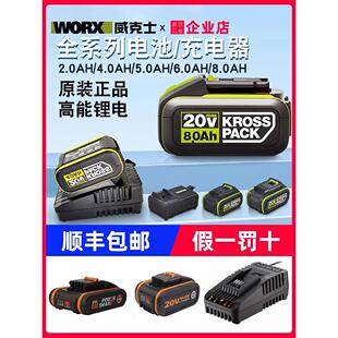 新款威克士20V锂电池4.0/5.0A电池包充电器WA3054/WA3055