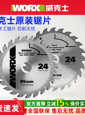 威克士WU535原装锯片140mm锂电电圆锯锯片WU533专用120mm木工锯片