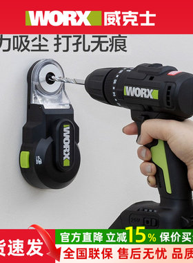 威克士WA1602/WA1601集尘盒充电式吸尘器打孔墙面防尘罩除尘接灰