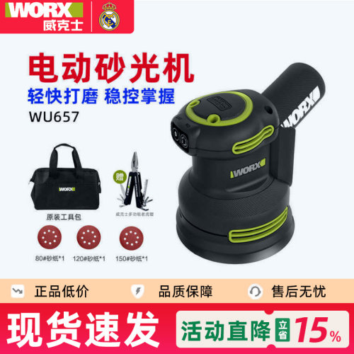 威克士WU657电动砂光机墙面腻子抛光打磨机木工手持砂纸机磨光机