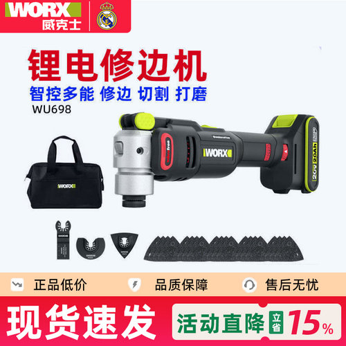 威克士WU698无刷多功能机万用宝锂电修边机切割打磨木工电动工具