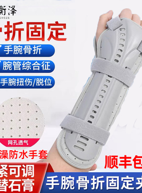 手腕尺桡骨腕关节远端前臂手臂骨折固定支架夹板支具吊带护具护腕