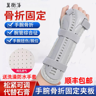 手腕尺桡骨腕关节远端前臂手臂骨折固定支架夹板支具吊带护具护腕