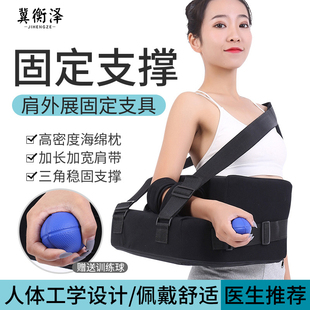 冀衡泽肩外展枕肱骨固定外支架关节脱臼康复手臂骨折肩袖损伤支具