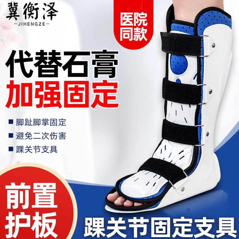 踝关节固定支具足踝跖骨脚裸骨折扭伤下肢支架足托小腿护具矫正鞋