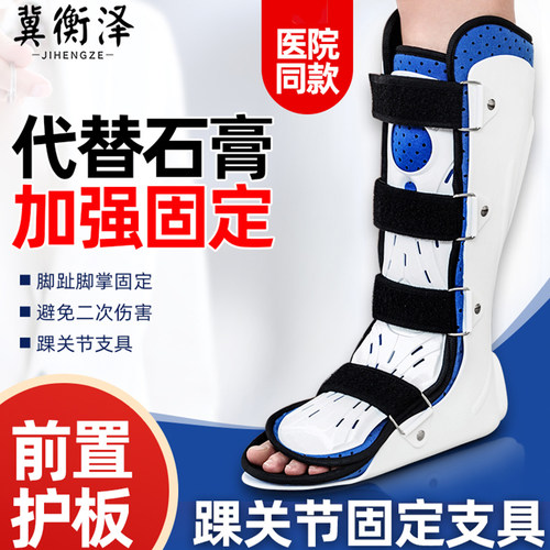 顺丰加急踝关节固定支具脚裸跖骨