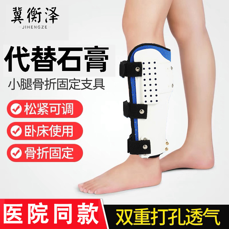 [顺丰加急】小腿骨折固定支具