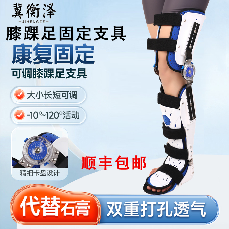 膝踝足固定支具膝盖脚踝骨折支架