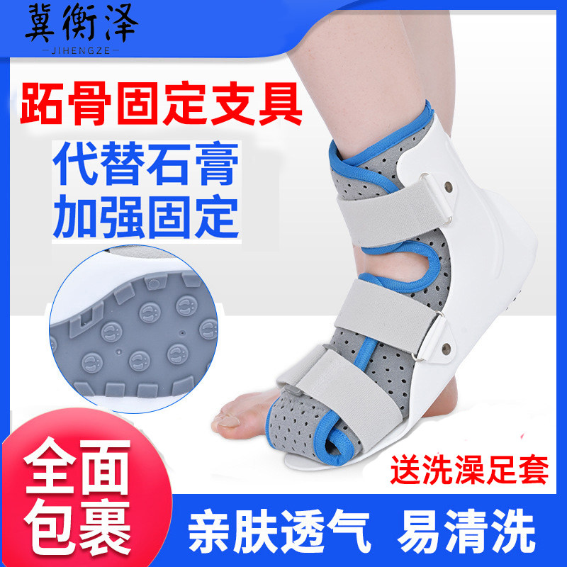 踝关节支具脚踝跖骨骨折术后固定鞋支架小腿韧带拉伤康复石膏护具