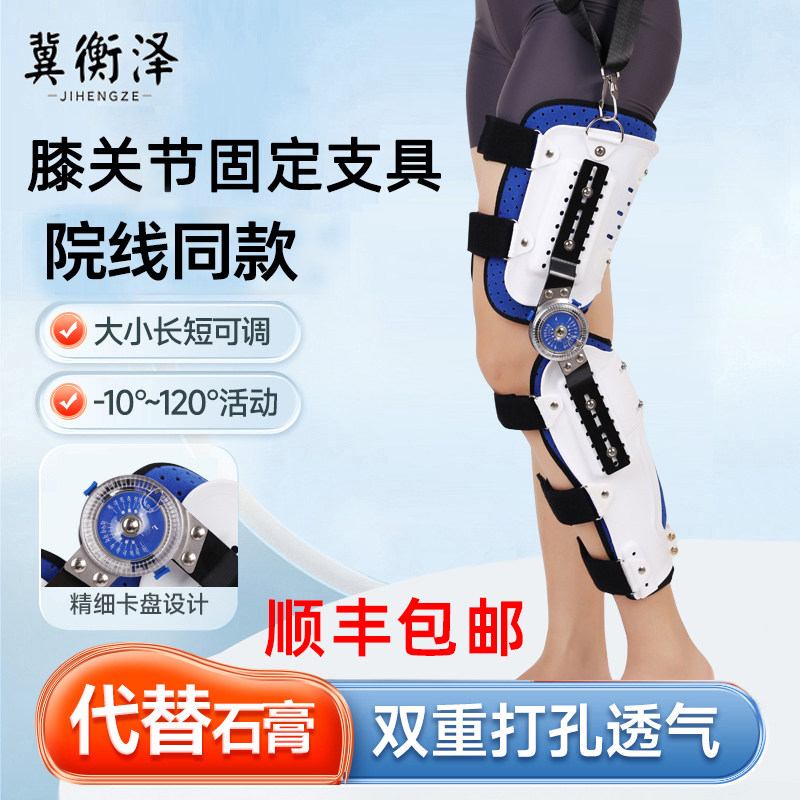 下肢膝关节固定支具膝踝足小腿骨折支架可调矫形器胫骨长腿护具
