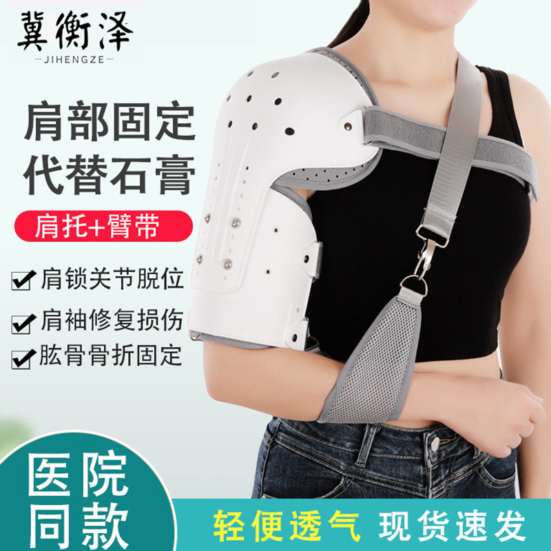 【医院同款】肩肘关节固定支具
