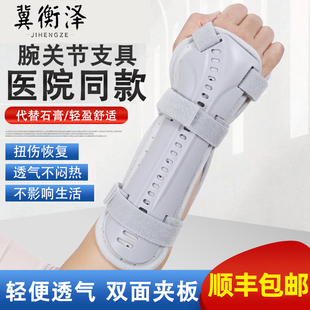 腕关节固定支具手腕扭伤腱鞘手尺挠远端护具舟月骨前臂恢复护腕带