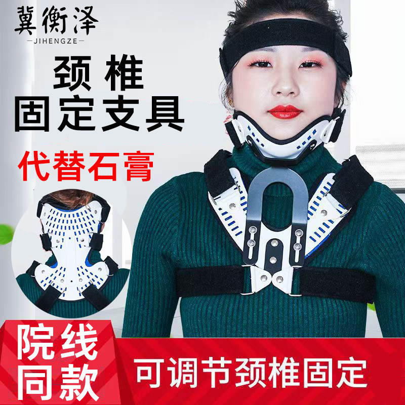 颈椎固定支具颈椎矫正成人术后