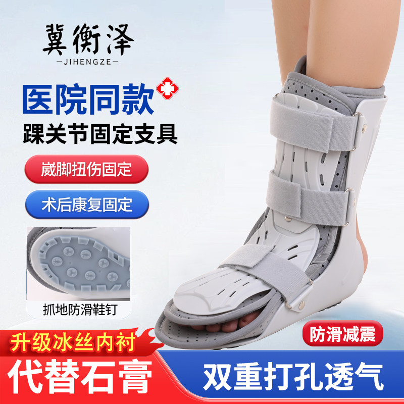 踝关节固定支具脚踝骨折扭伤护具下肢小腿跖骨支架足部防护护踝