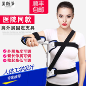肩外展固定支具支架肩膀手臂关节肩柚损伤肱骨骨折术后上臂固定器