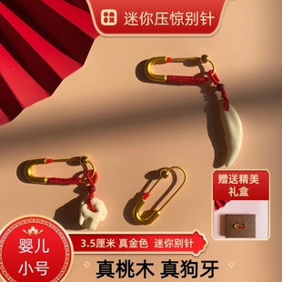 3.5cm婴儿迷你小别针平安挂件宝宝护身符儿童平安挂件外出金胸针