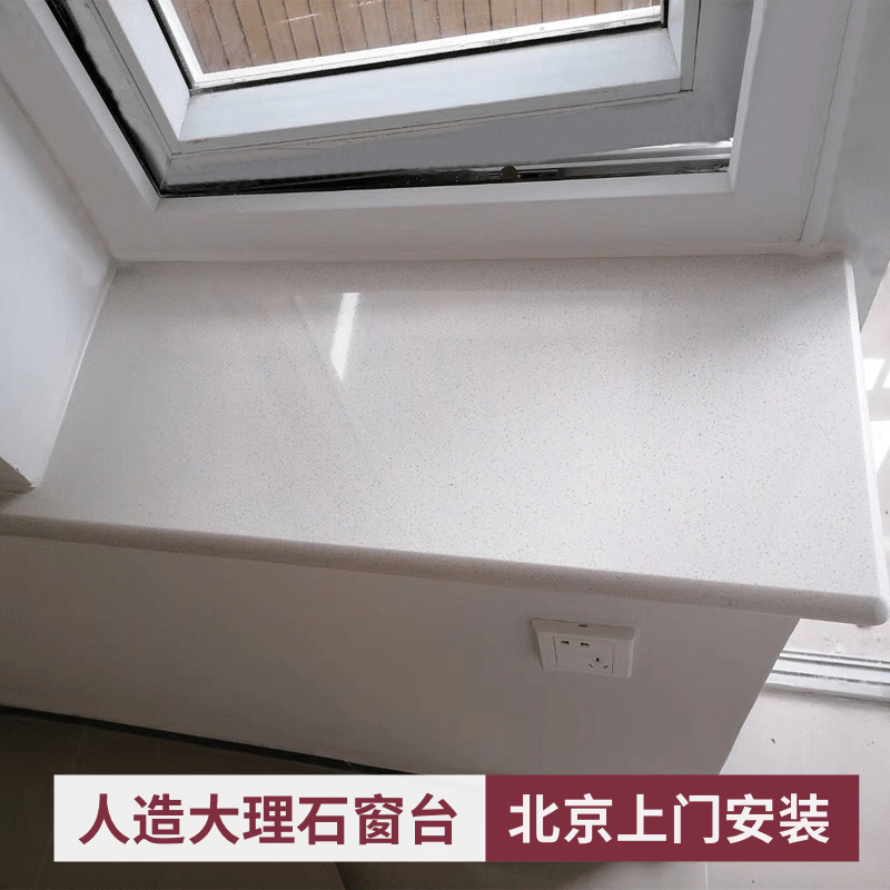 北京定制大理石窗台过门石门槛石