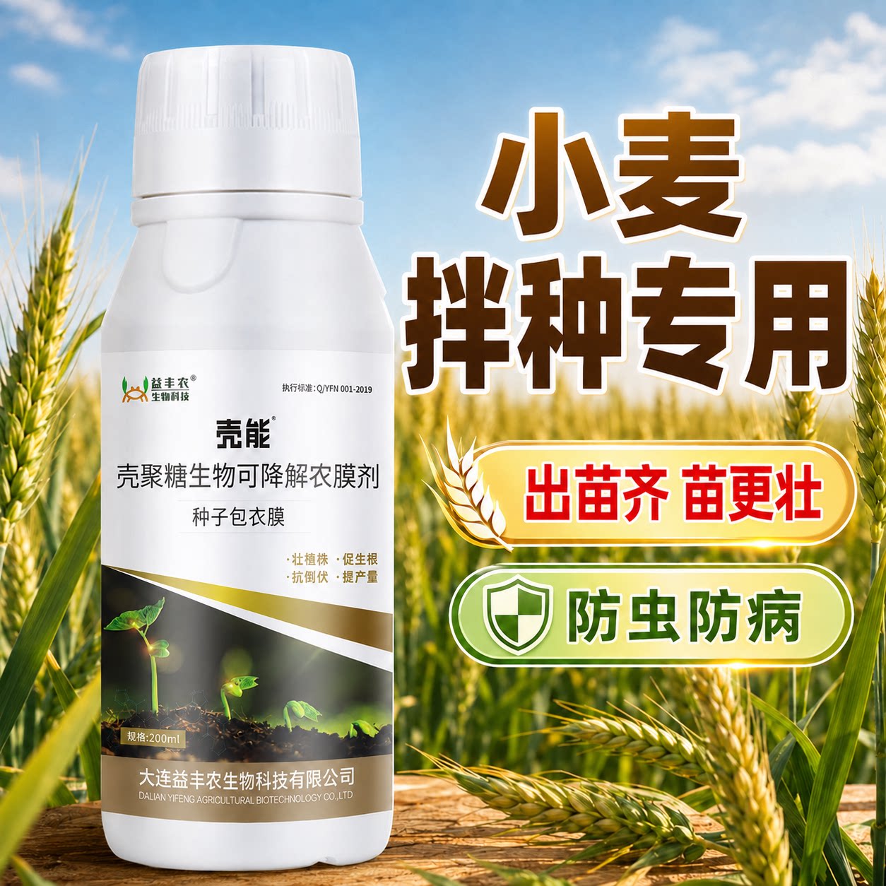 小麦拌种剂专用药花生水稻拌种剂图片