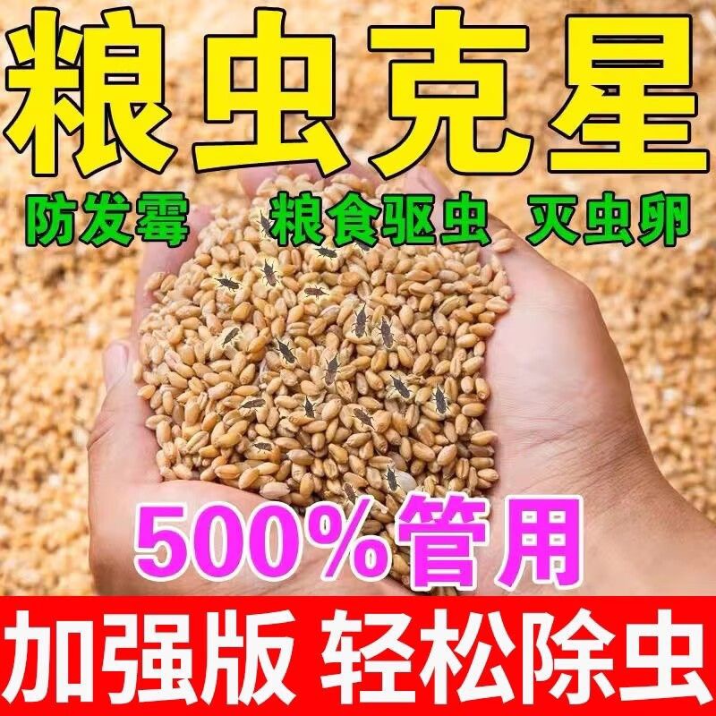 防虫粮库粮仓小麦玉米粮食谷物杀虫熏蒸