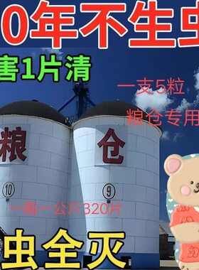 仓库粮食储存防虫小麦稻谷玉米防虫除虫药材大米防米虫除米象驱虫