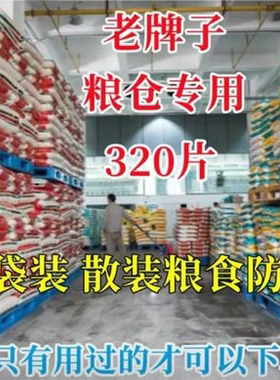 粮食仓库库房防虫除虫专用老顾客专拍链接