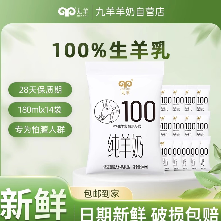 九羊液态孕妇全脂180ml*14袋