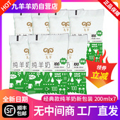 九羊纯羊奶鲜羊奶液态山羊奶200ml 包邮 顺丰 7袋无蔗糖