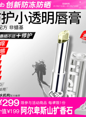 iLab艾莱博舒敏保湿（防护&修护2合一）小透明唇膏男女隔离紫外线
