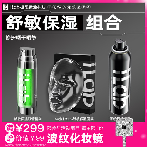 舒敏保湿(干敏肌)抗氧修护组合