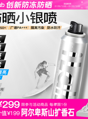 iLab艾莱博防晒小银喷(浓缩配方)(抗氧提亮)50+++120ml