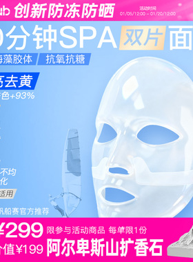 iLab艾莱博60分钟SPA双片(海洋多肽胶原)面膜(抗氧提亮)4片/盒
