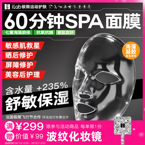 iLab60分钟SPA面膜(舒缓褪红)