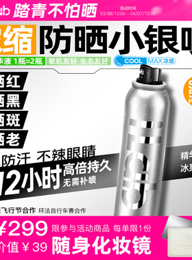 iLab艾莱博防晒小银喷(浓缩配方)(抗氧提亮)50+++120ml/80ml