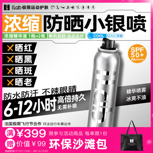iLab防晒小银瓶喷雾(提亮去黄)