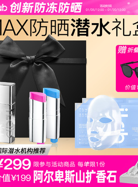 iLab艾莱博 MAX广谱防晒+抗氧修护 (潜水) 礼盒
