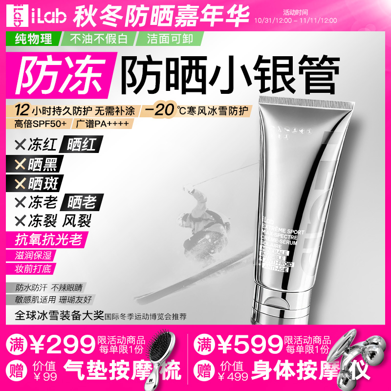 物理防晒小银管隔离霜抗氧抗光老