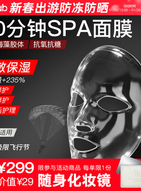 iLab艾莱博(海洋多肽胶原)60分钟SPA面膜(舒敏保湿)1盒4片