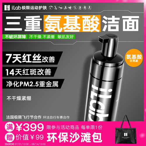 iLab艾莱博三重氨基酸洁面