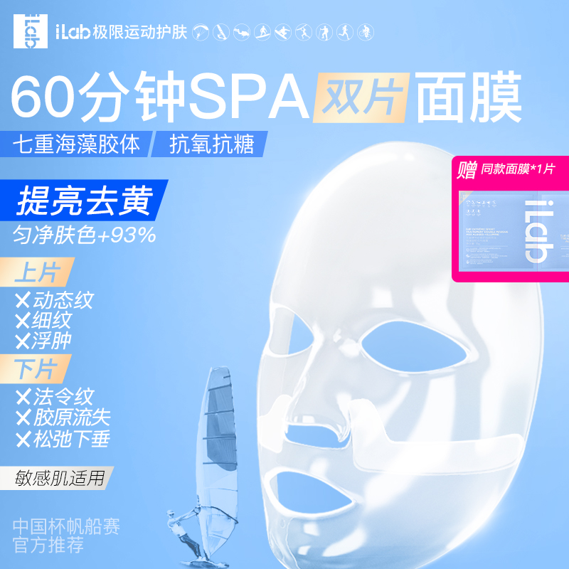 60分钟SPA双片面膜(抗氧提亮)