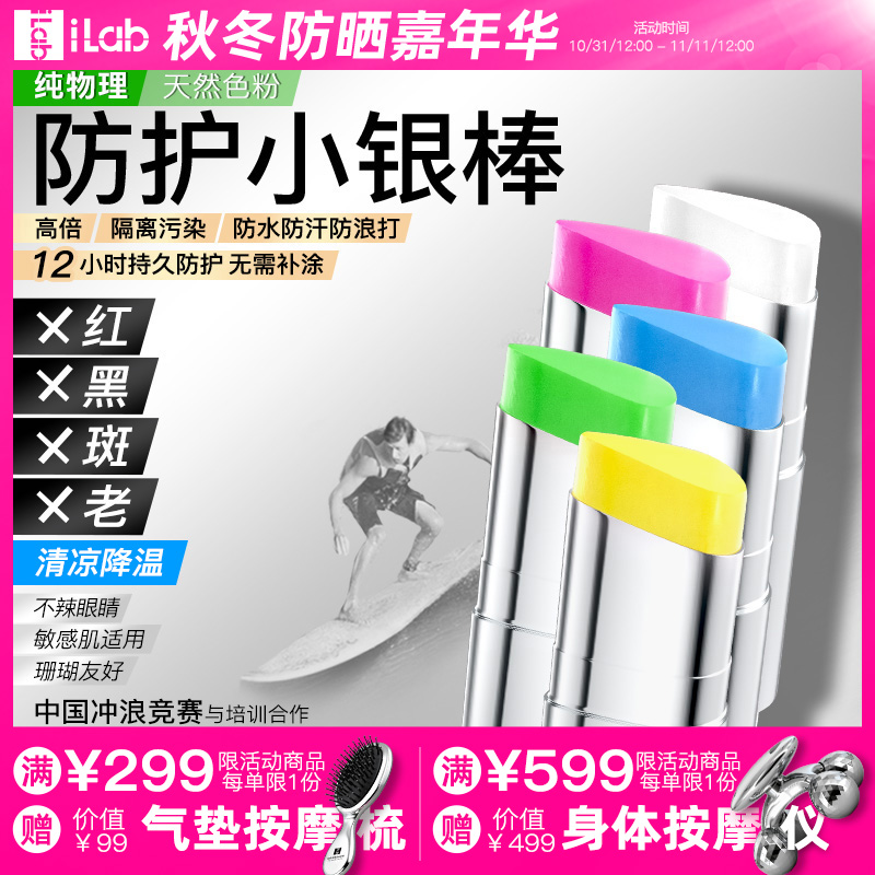 ilab艾莱博户外防护小银棒冰爽